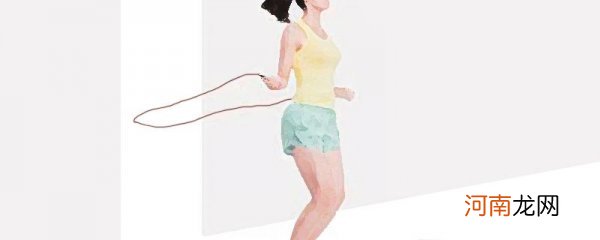 跳多少绳可以减肥 每天跳多少绳能减肥