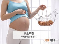 孕期补钙越多越好吗 孕妈妈孕期补钙的误区要小心