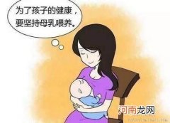 想要坚持母乳喂养 新妈妈心理要自信起来