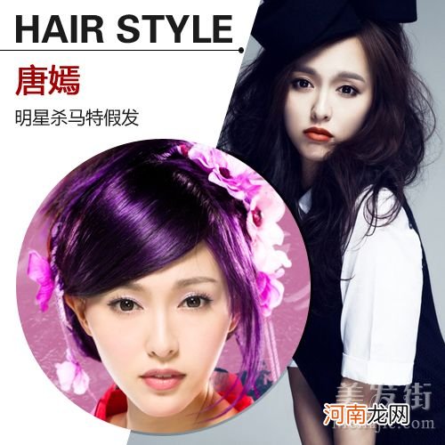 当女明星换上杀马特发型，是惊悚or惊艳呢！