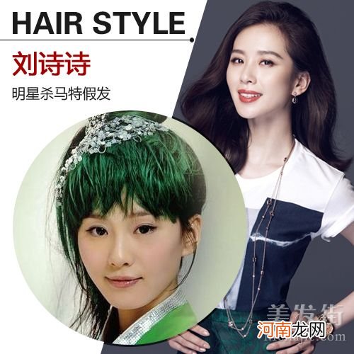 当女明星换上杀马特发型，是惊悚or惊艳呢！