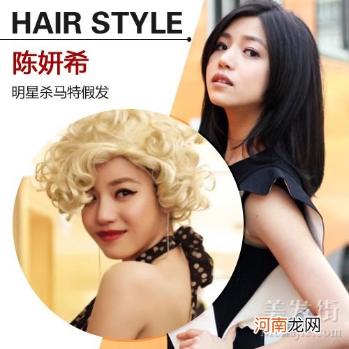 当女明星换上杀马特发型，是惊悚or惊艳呢！