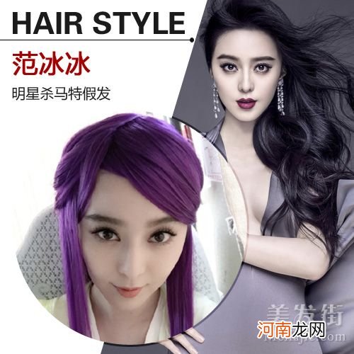 当女明星换上杀马特发型，是惊悚or惊艳呢！