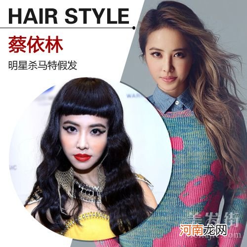 当女明星换上杀马特发型，是惊悚or惊艳呢！