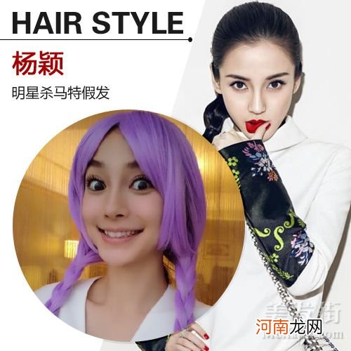 当女明星换上杀马特发型，是惊悚or惊艳呢！