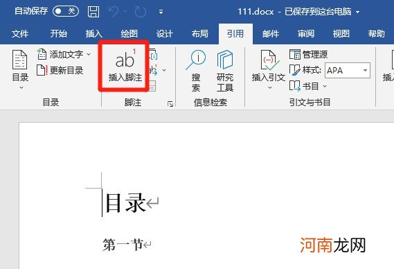 添加脚注内容怎么设置优质