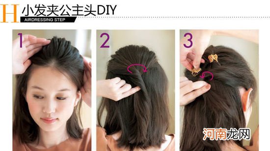 小发夹大作用 给发型来个美容“手术”