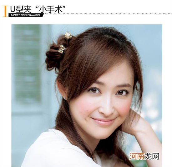 小发夹大作用 给发型来个美容“手术”