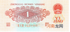 枣红1角钱币2022年最新市场价格 一角钱纸币回收价格表2022