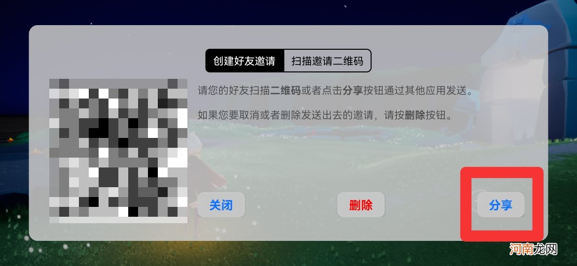 光遇怎么加自己认识的人优质