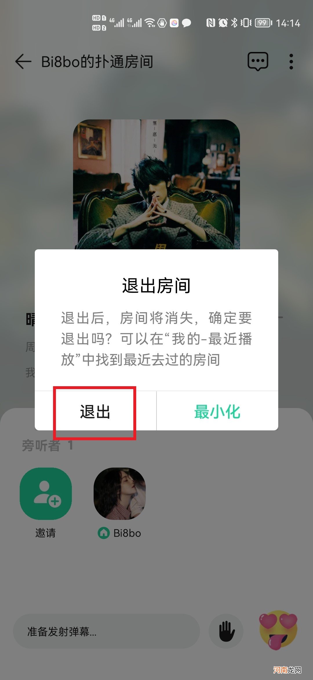 qq音乐房间怎么删除优质