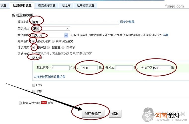 淘宝店铺运费模板怎么设置