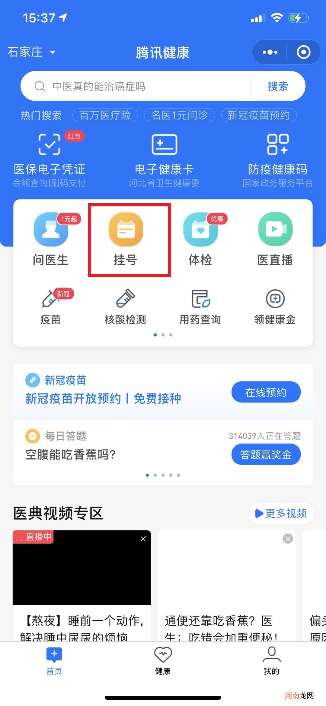 怎么网上预约优质