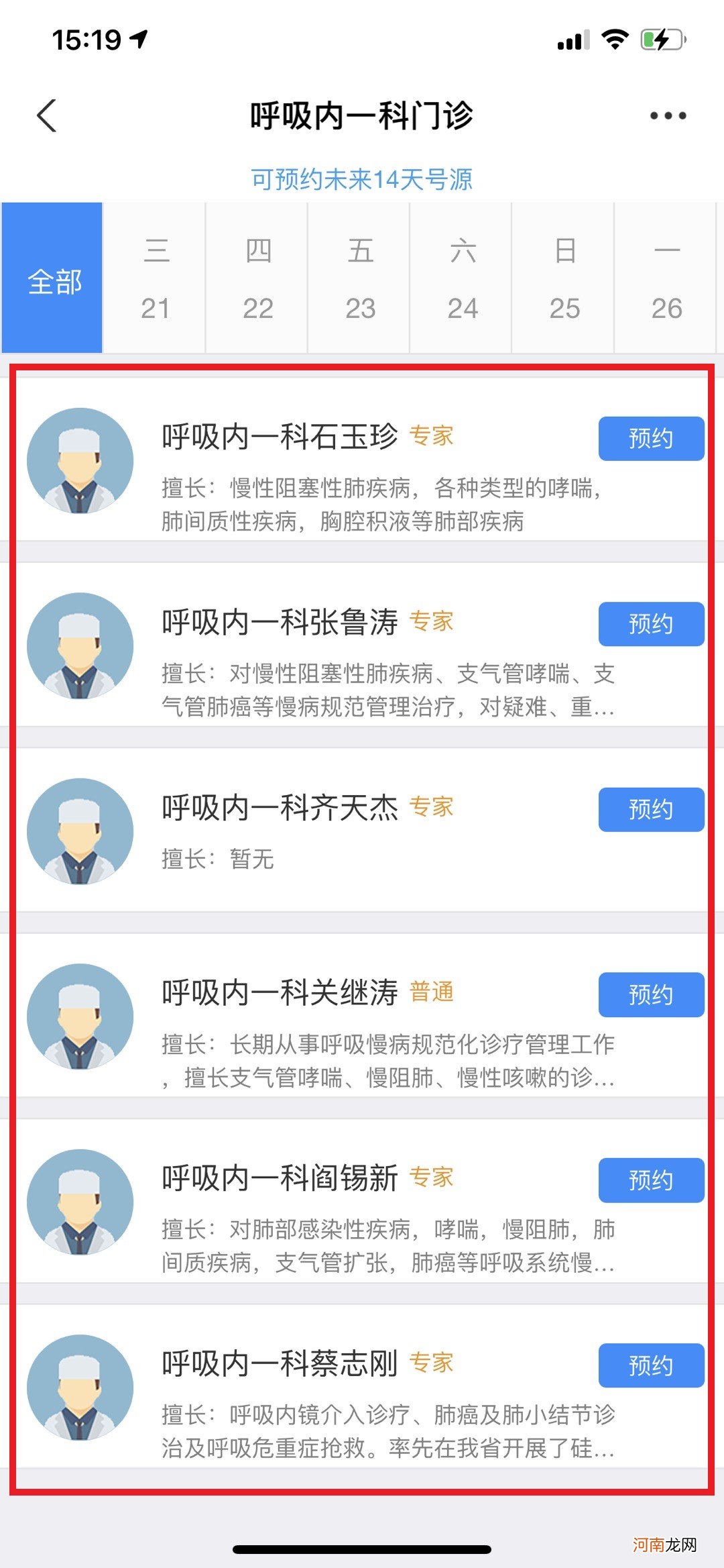 怎么网上预约优质