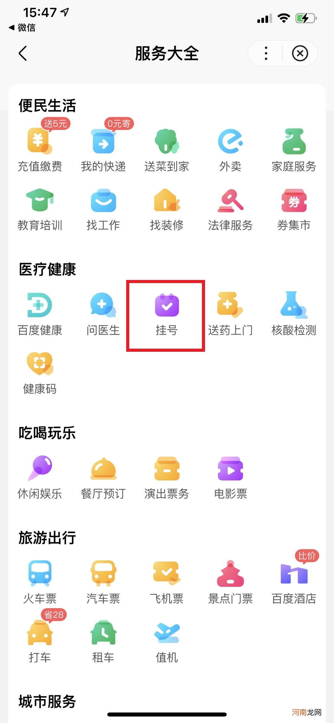 怎么网上预约优质