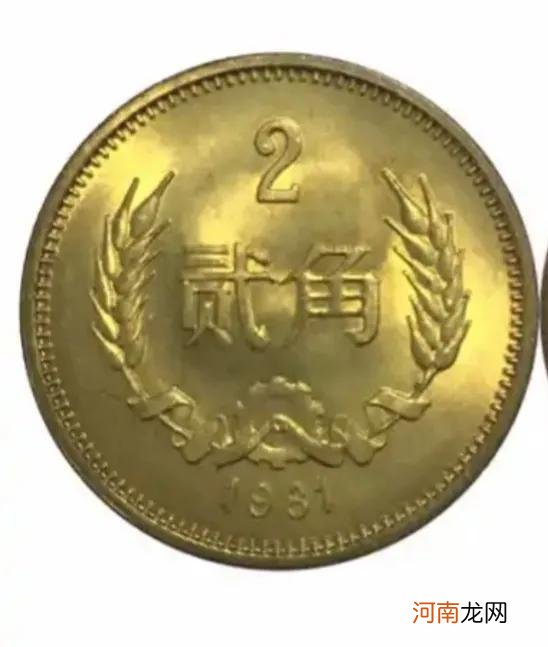 1981年2角硬币涨幅快高达1000倍 1981年2角硬币值多少钱单枚