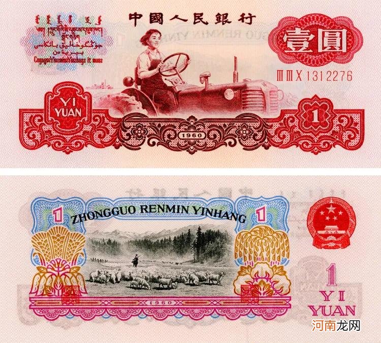 1962年的1角纸币值多少钱