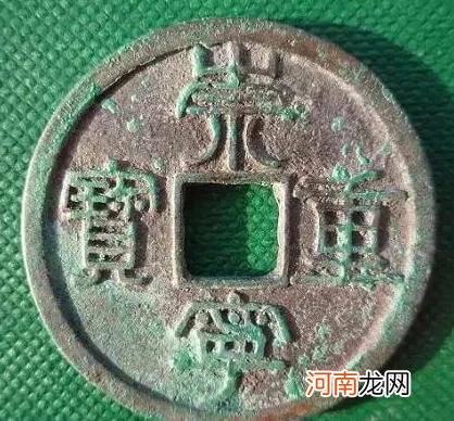 两种价值过万元的崇宁通宝 崇宁通宝真品价值多少