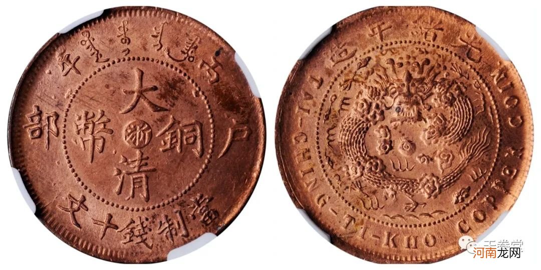 大清铜币十文哪种最值钱及拍卖记录