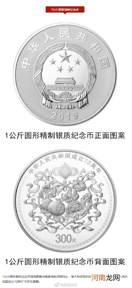 建国70周年纪念币预约