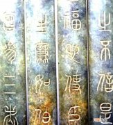 汉、唐铭文玉册9例 汉代玉器铭文字图及图片大全