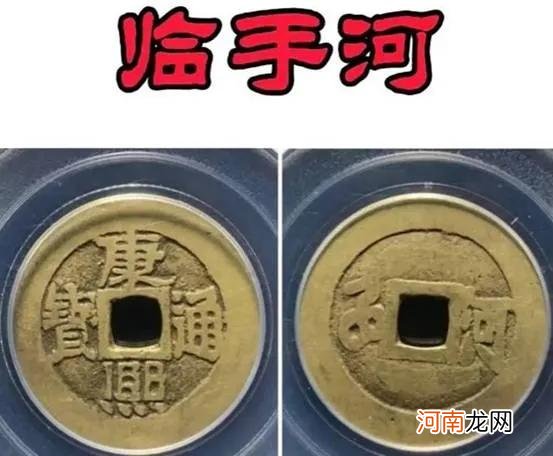 康熙通宝宝泉版别大全