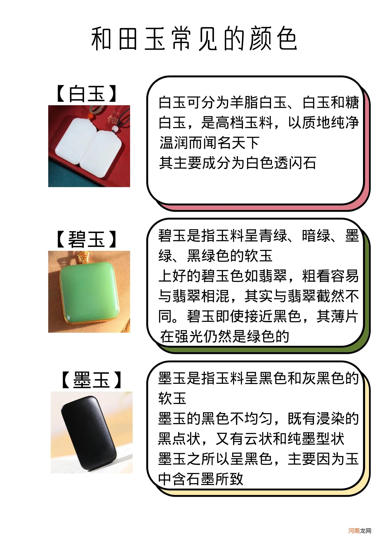 和田玉常见的几种颜色 和田玉颜色对照表