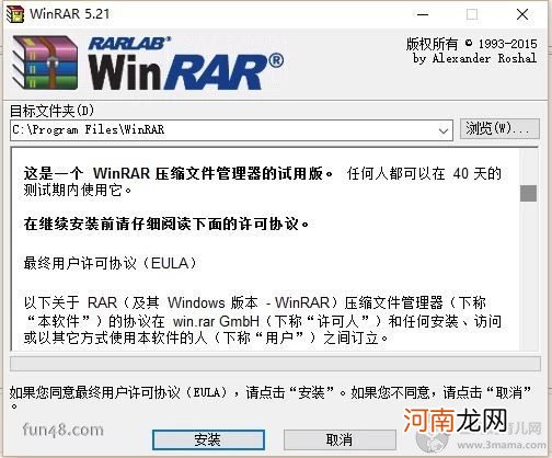 winrar压缩软件弹出广告怎么办