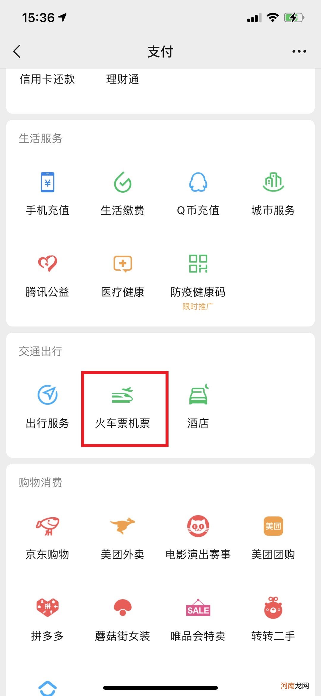 微信出行历史怎么查看优质