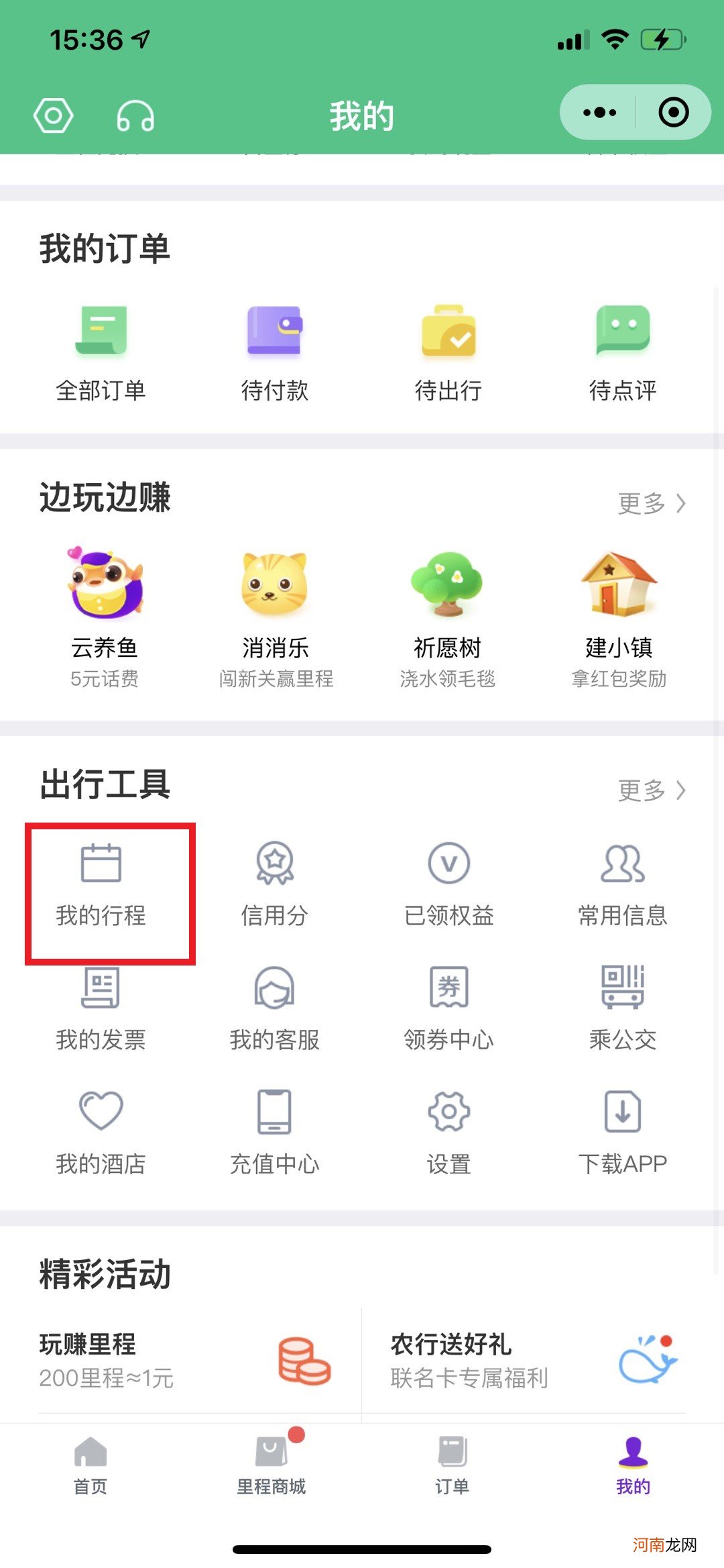 微信出行历史怎么查看优质