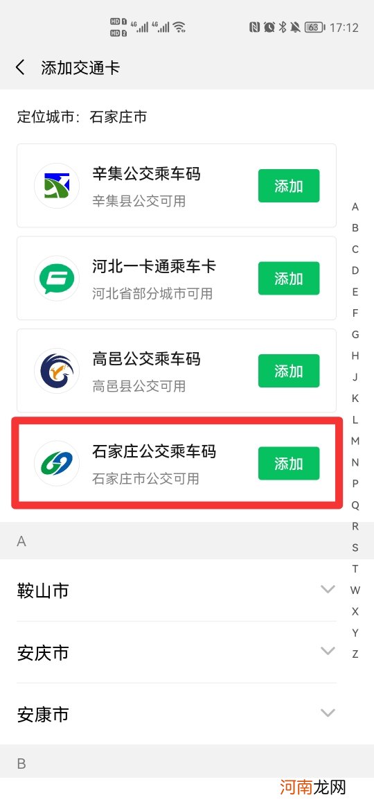 公交码怎么弄微信优质