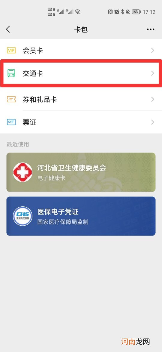 公交码怎么弄微信优质