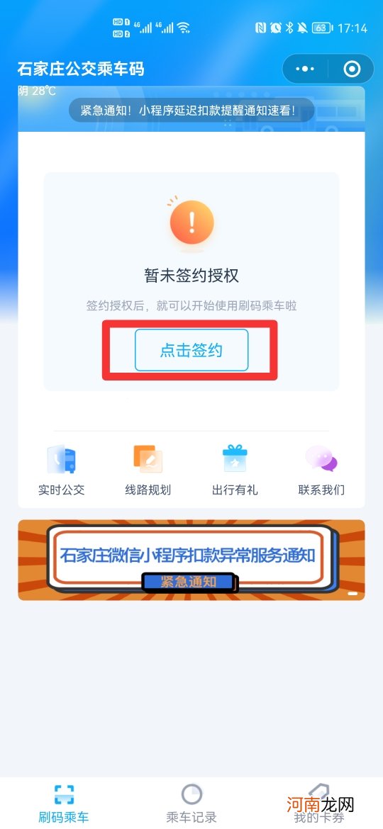 公交码怎么弄微信优质