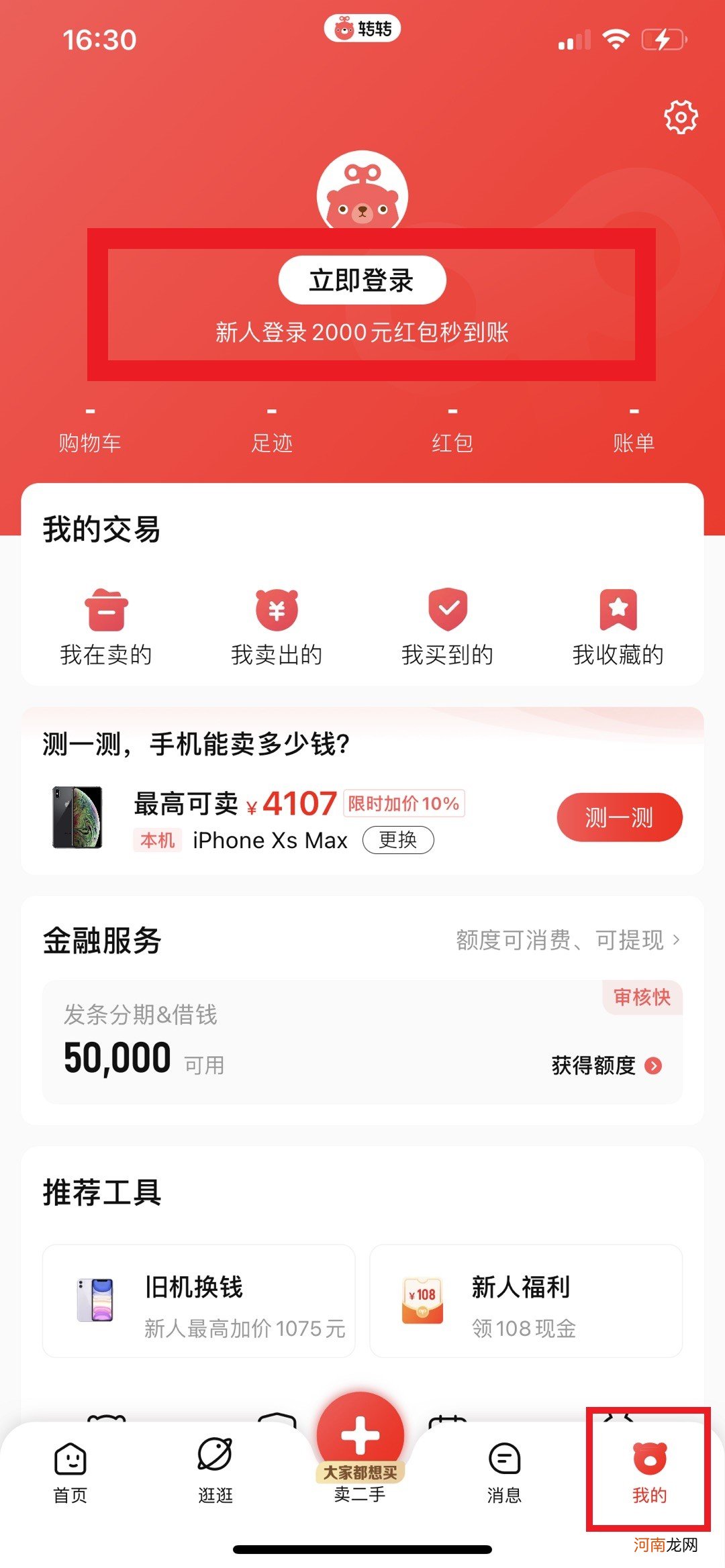 转转可以微信支付吗优质