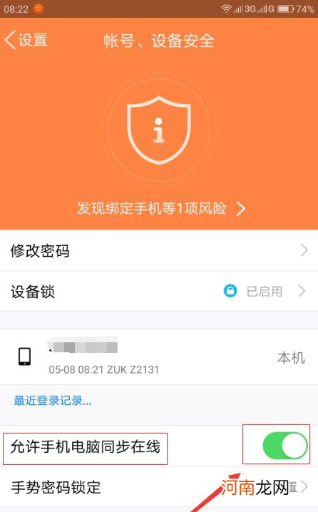 qq怎么设置电脑和手机同时在线优质