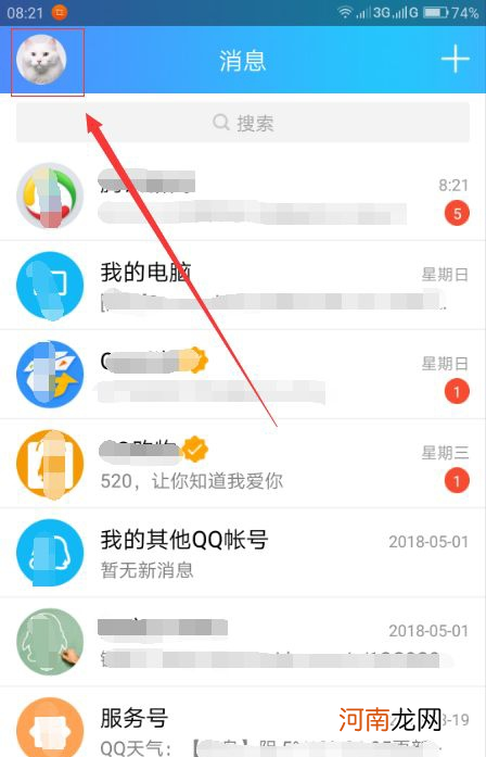 qq怎么设置电脑和手机同时在线优质