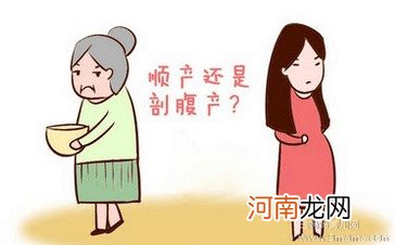 论剖宫产与顺产的利弊