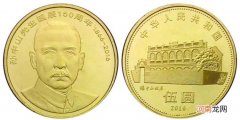 孙中山先生诞辰150周年纪念币 5元中山纪念币值多少钱