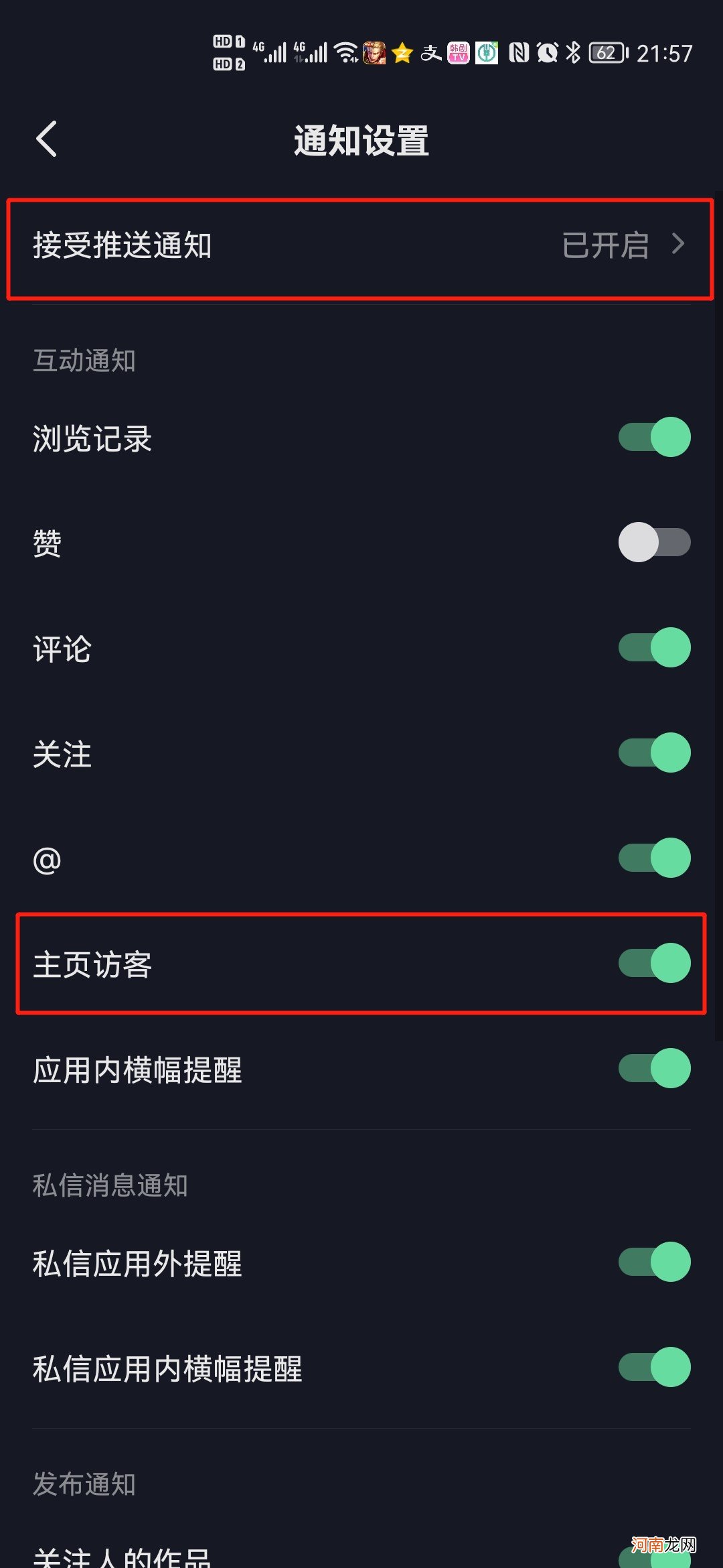 抖音主页访客设置在哪优质