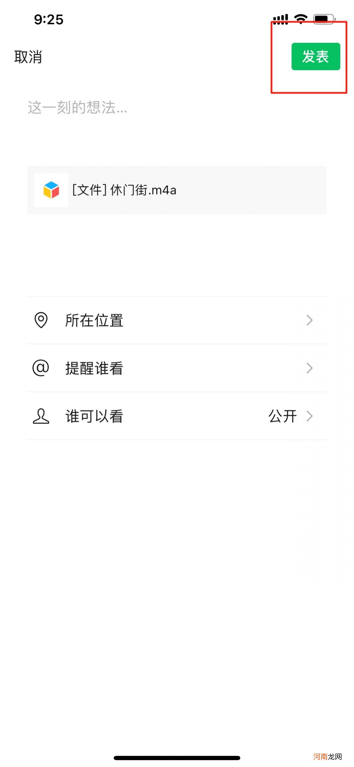 微信收藏录音怎么发到朋友圈优质