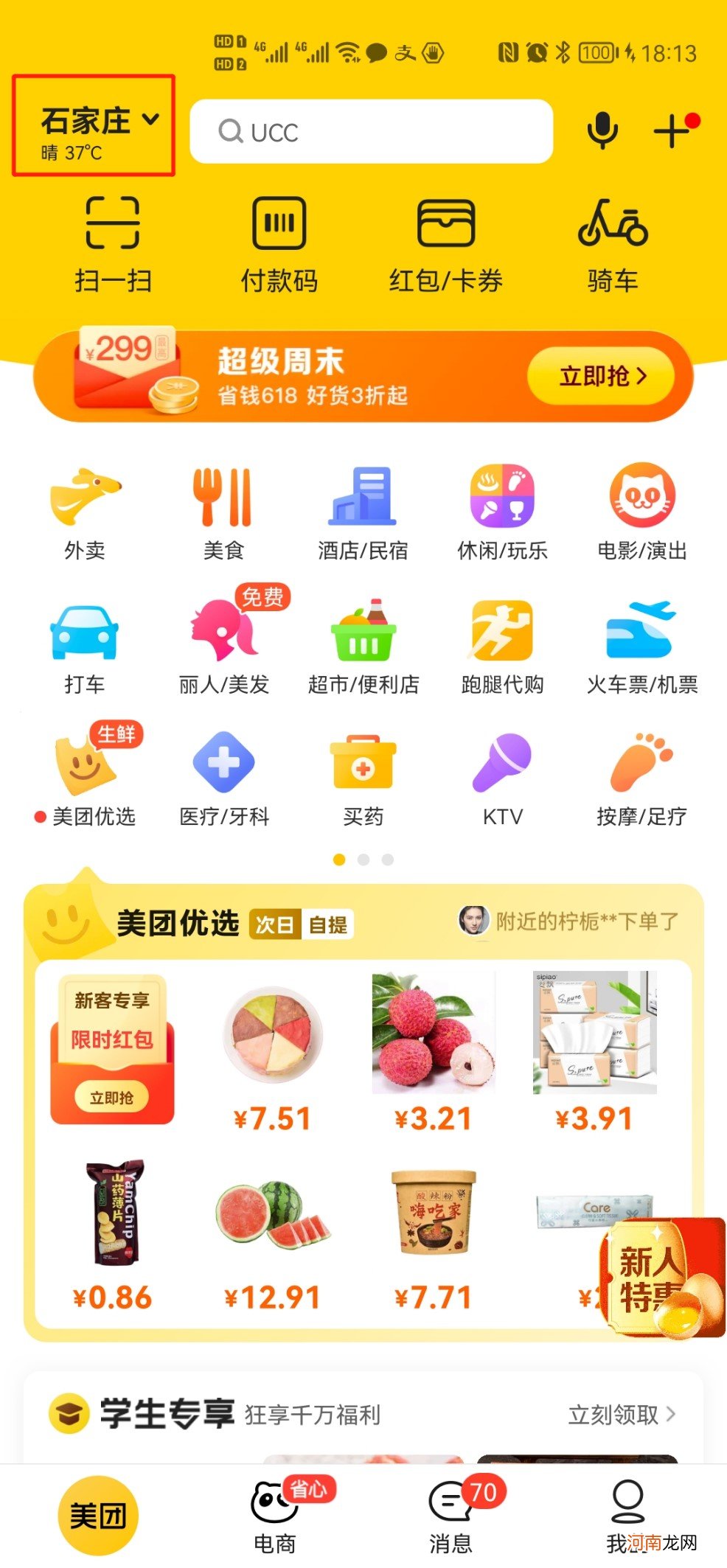 美团怎么手动定位位置优质