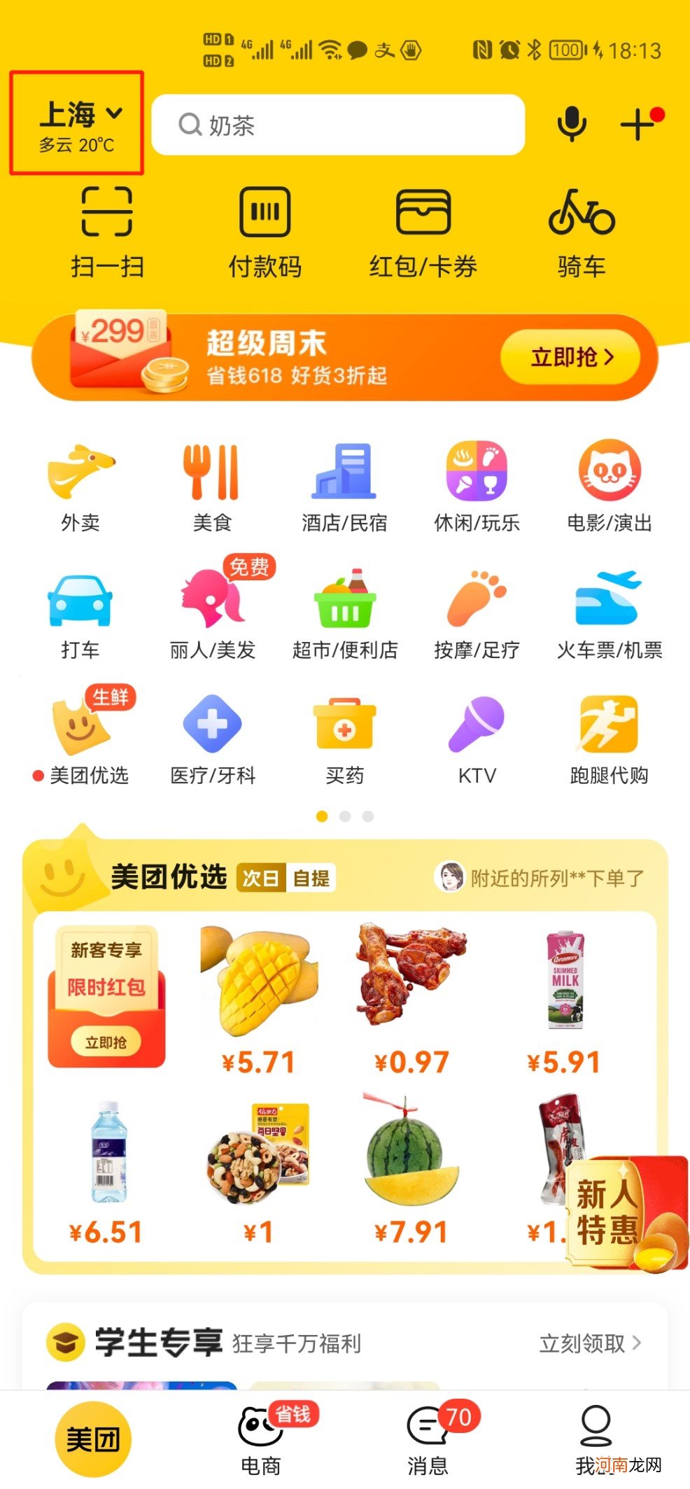 美团怎么手动定位位置优质