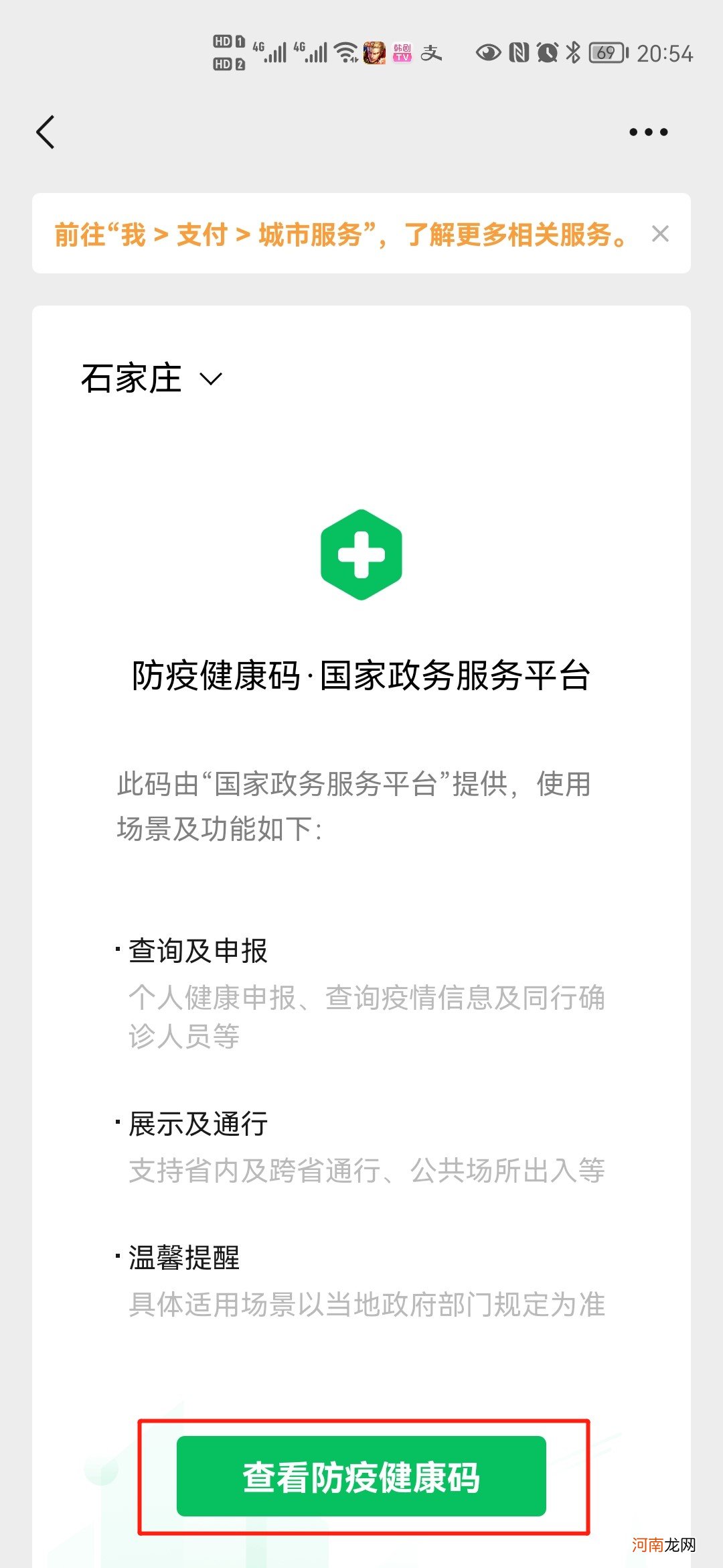 我的健康码在手机哪里能找到优质