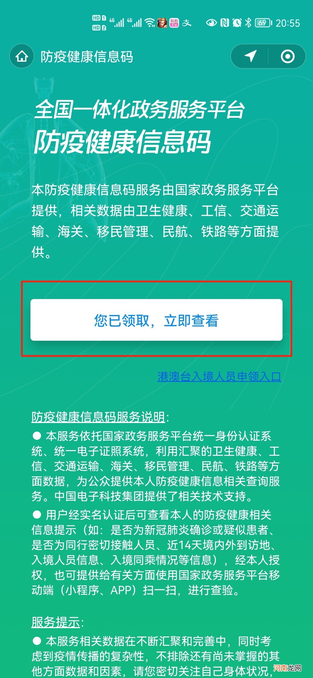 我的健康码在手机哪里能找到优质