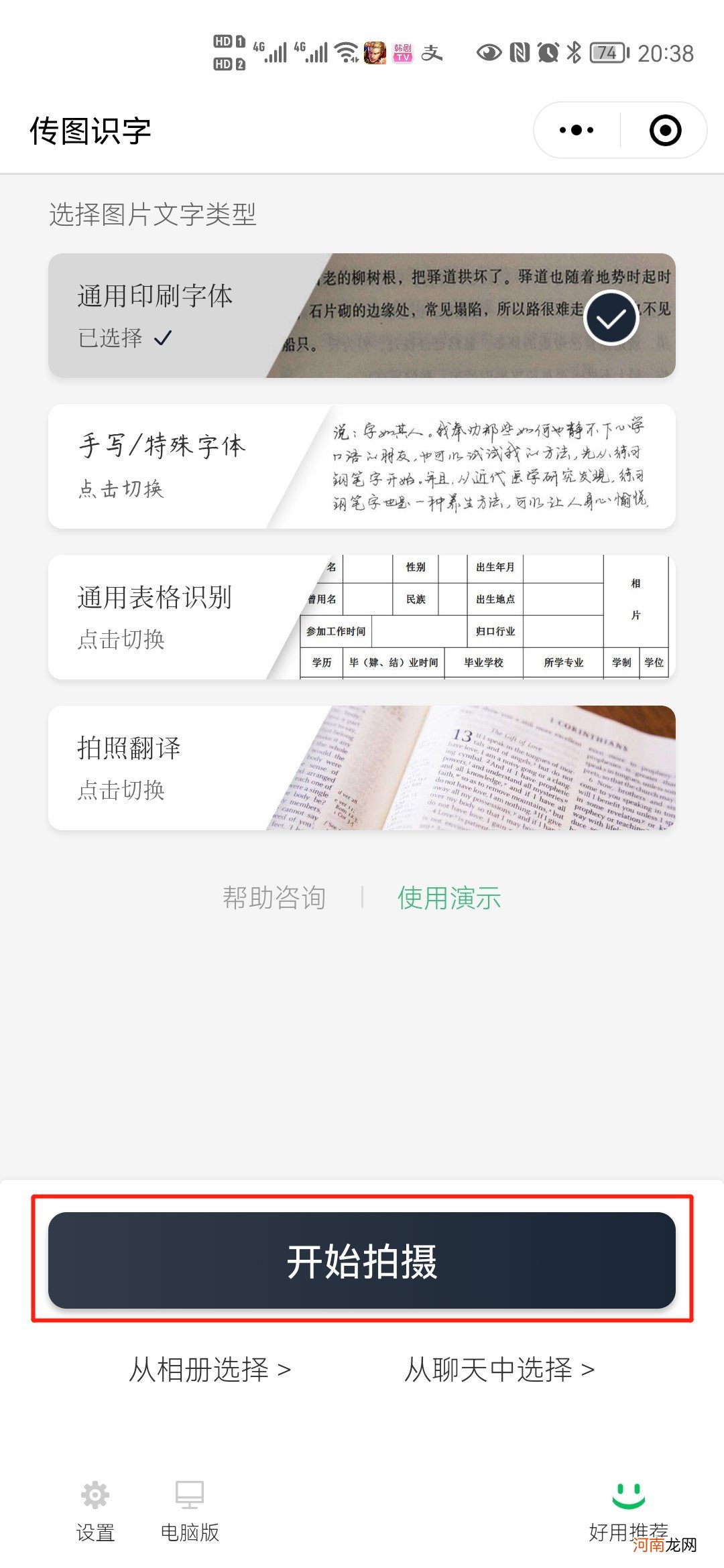 微信怎么扫描图片变成文字优质