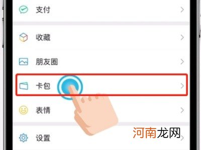 微信卡包在哪优质