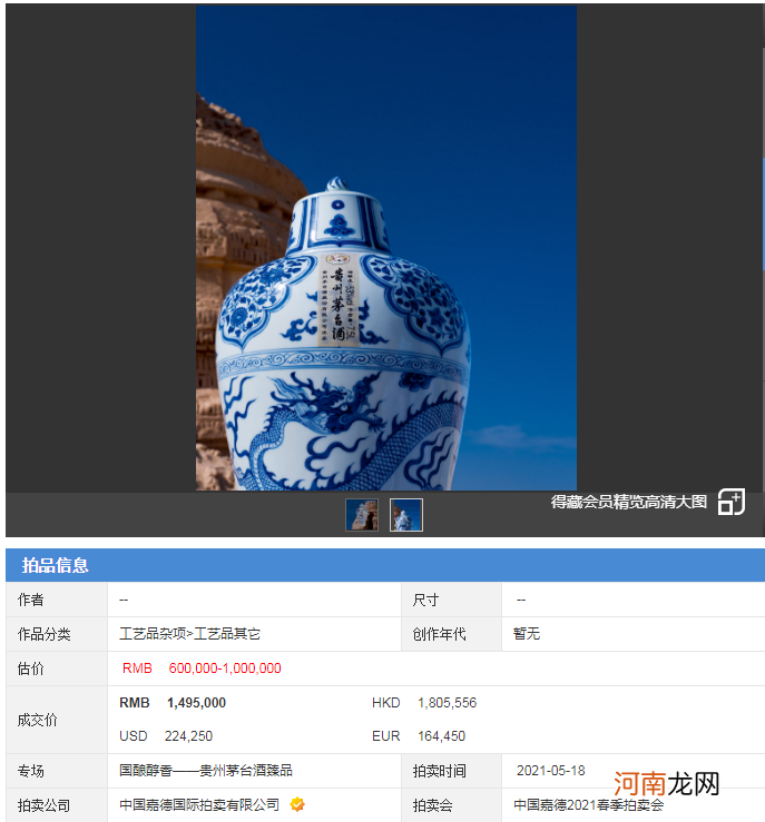 贵州茅台元青花酒一瓶价值百万 青花瓷酒价格及图片