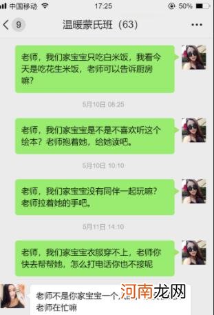 怒斥家委会，你家孩子是十月怀胎生下来的，我们的是充话费送的嘛