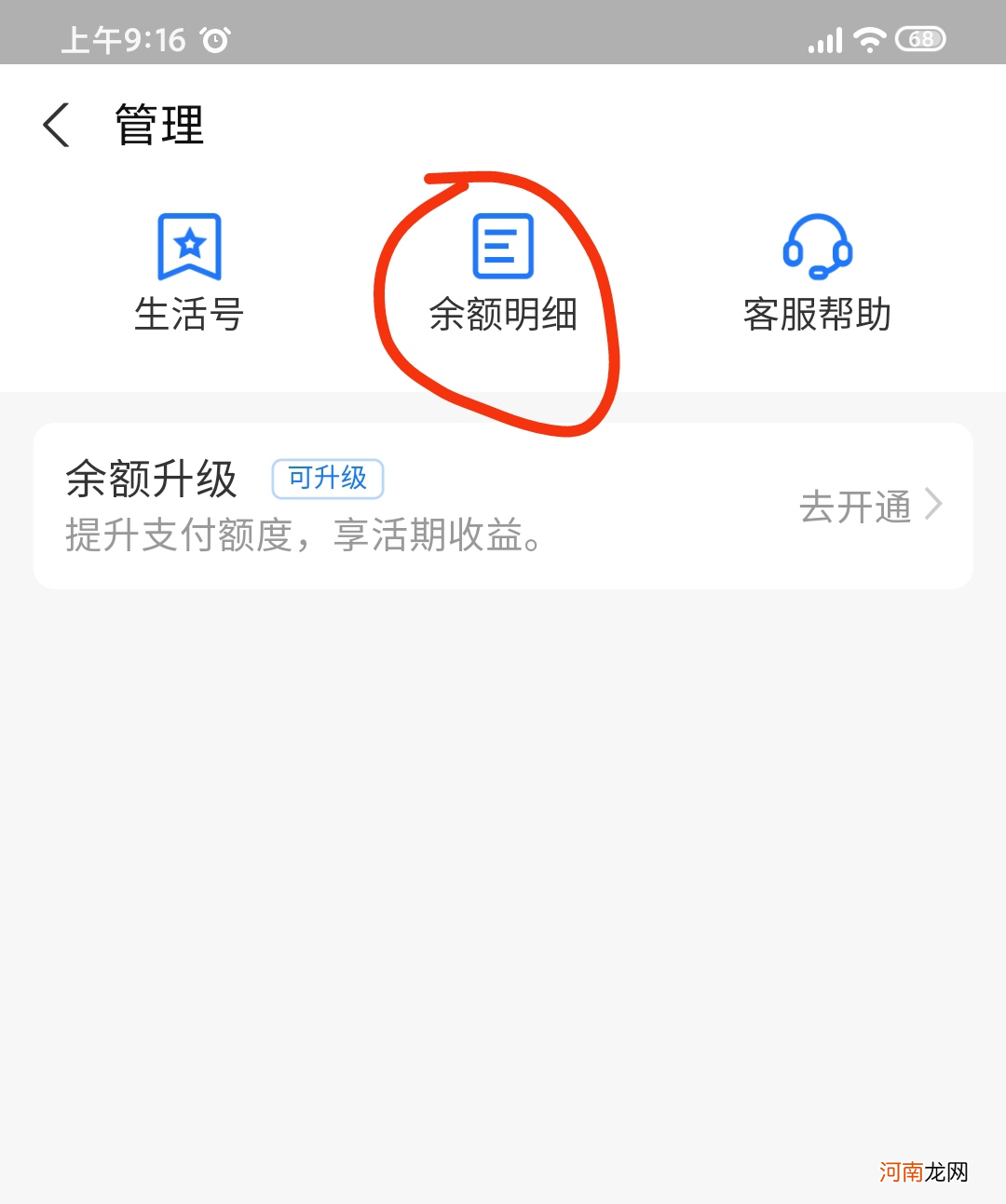 余额明细怎么删除不了优质