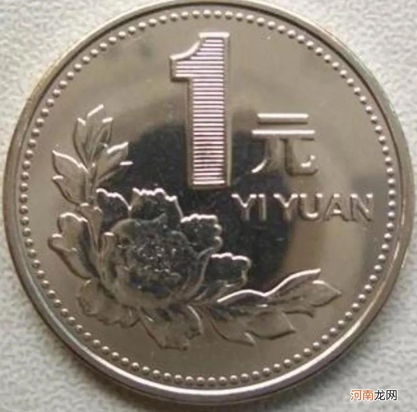 三枚价值最高一元硬币 一个一元硬币多少克